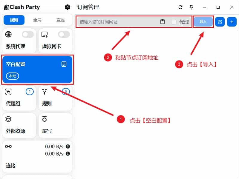 Clash Party 远程订阅地址