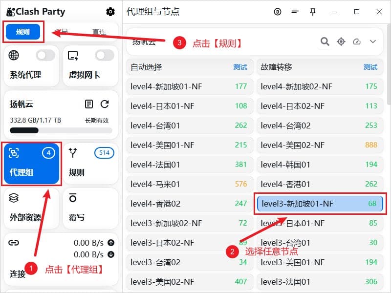 Clash Party 选择代理节点