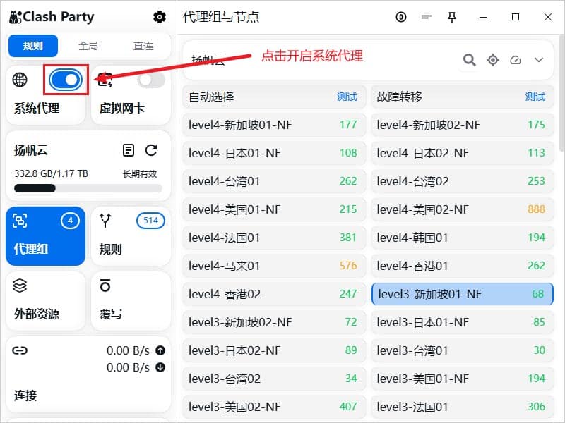 Clash Party 启用代理